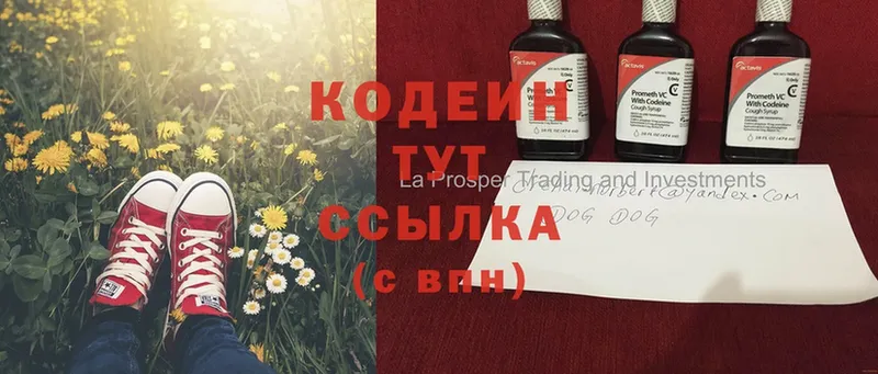 как найти закладки  Навашино  darknet телеграм  Кодеин Purple Drank 